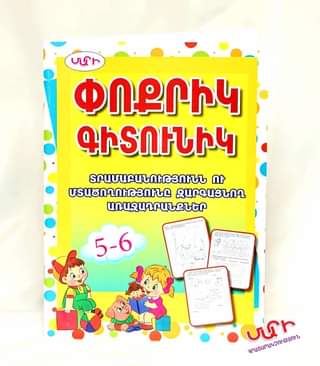 Educational Notebook  Little Scientist 3