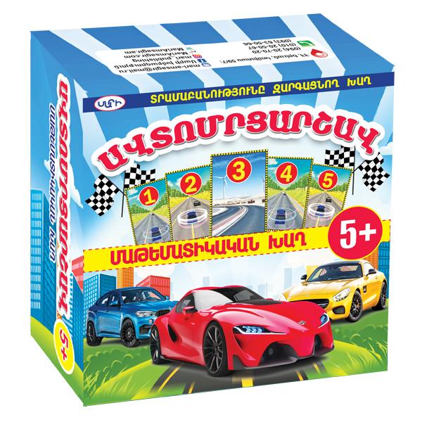 CAR RACE MATH GAME - sctoyswholesale