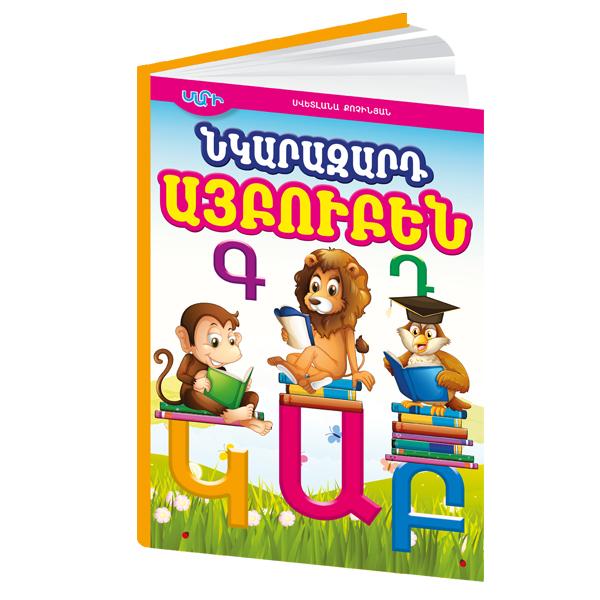 Book ILLUSTRATED ABC - sctoyswholesale