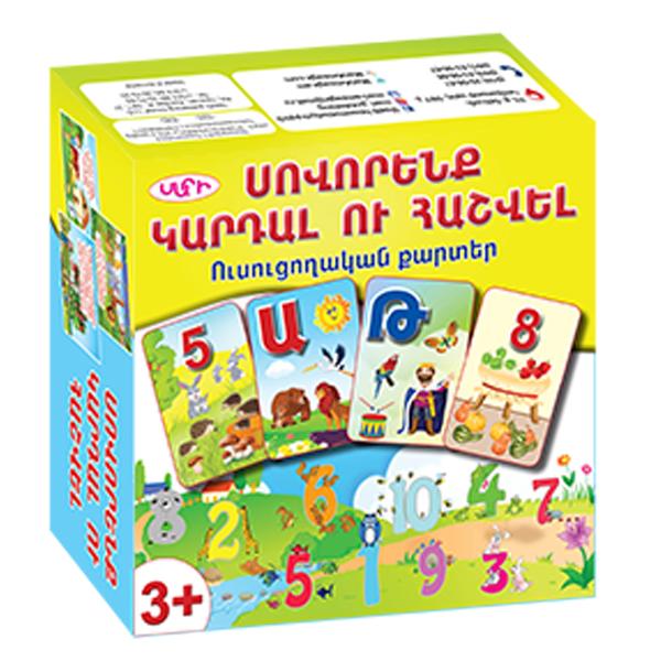 "LET'S LEARN TO READ AND ACOUNT" Collection Of Educational Cards - sctoyswholesale