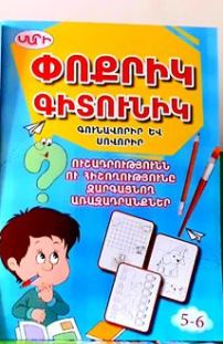 Educational Notebook  Little Scientist 1